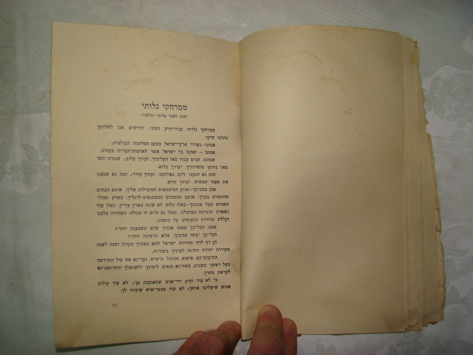 Book Jewish Judaica Palestine Israel Hebrew 1928 Itamar Ben Avi שמע ישראל