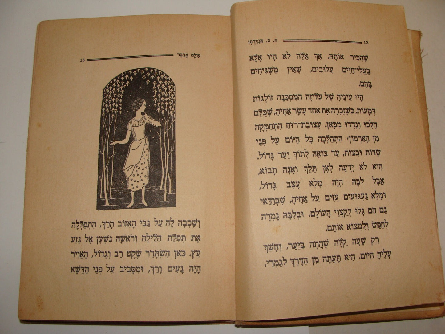 Book Palestine Hans Christian Andersen Israel Hebrew 1936 Stories Kids Children