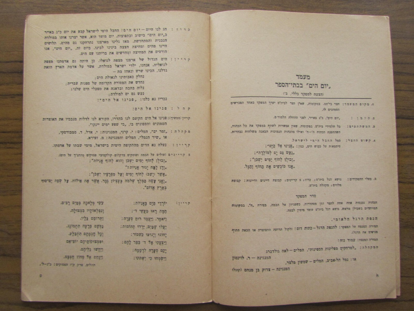 Booklet Palestine Jewish Hebrew 1945 Israel Naval Navy School חיל