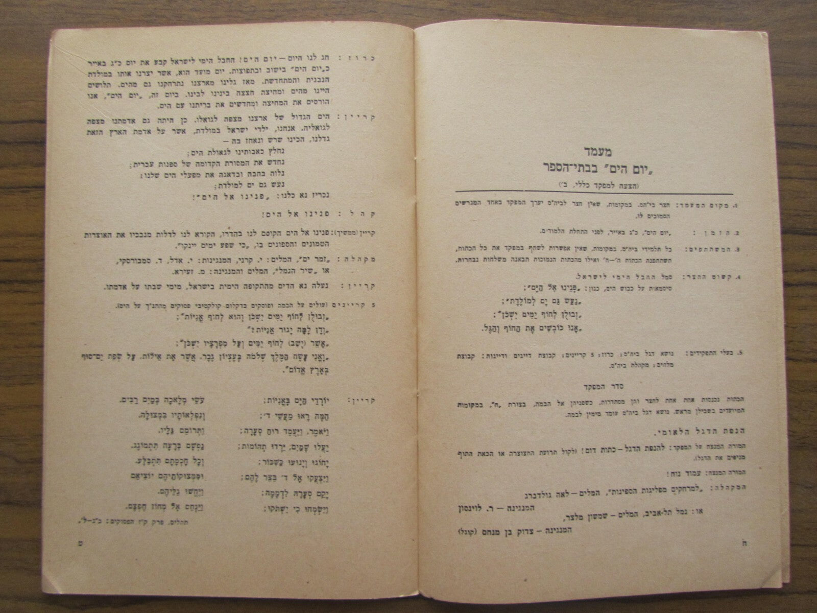 Booklet Palestine Jewish Hebrew 1945 Israel Naval Navy School חיל