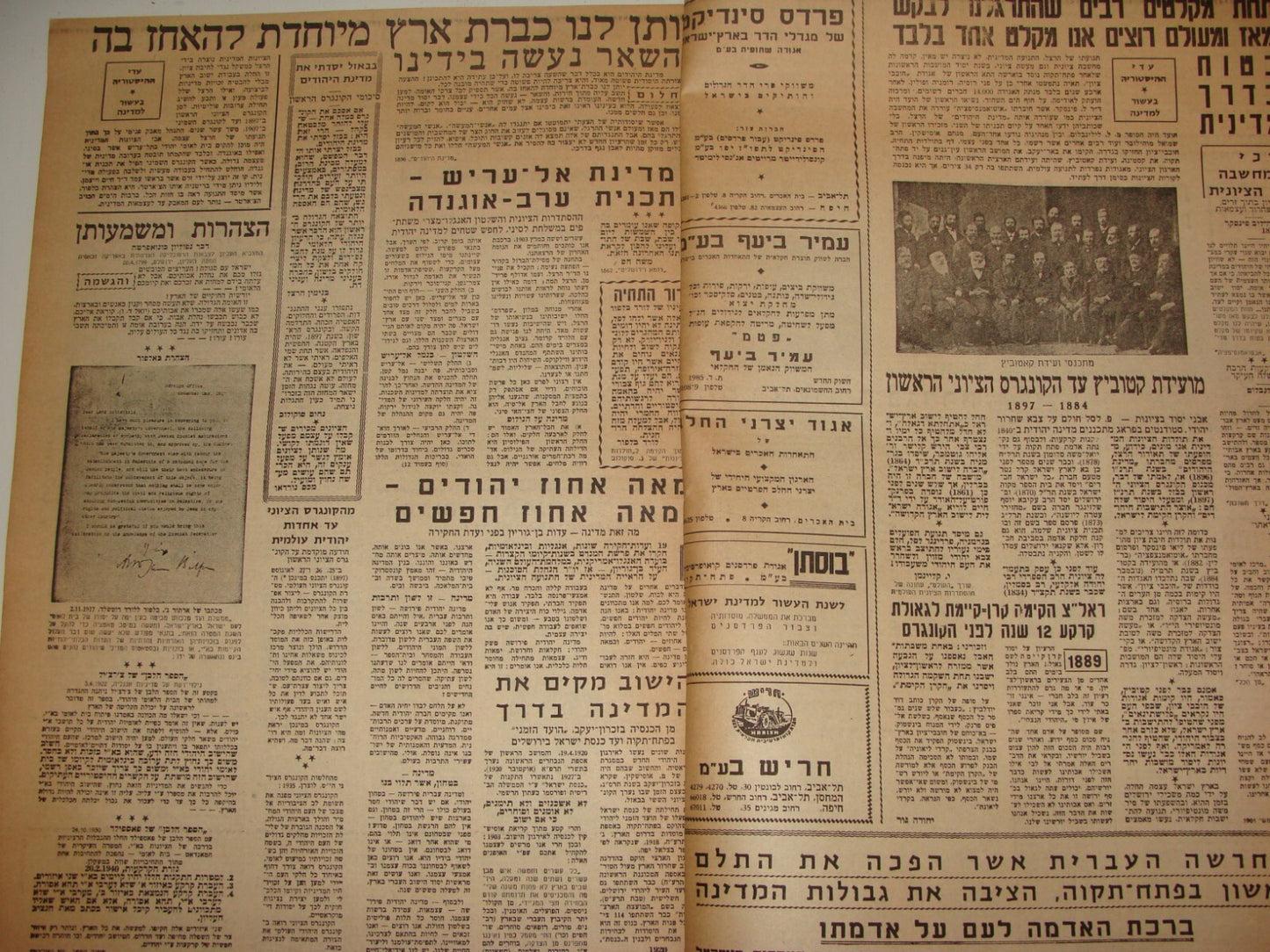 Israel Army Newspaper Jewish Judaica 1958 Israel State 10 Years Issue Military