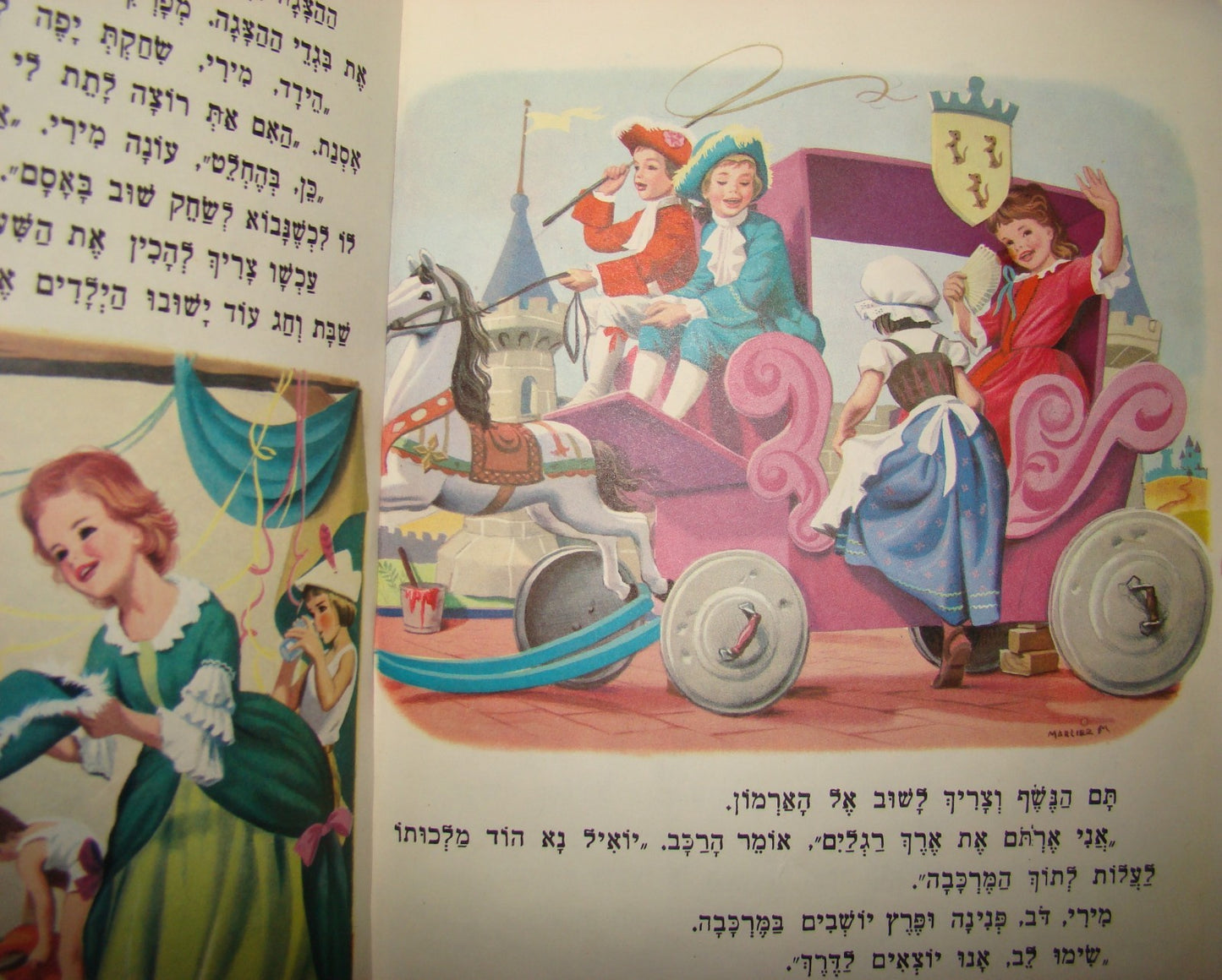Book Jewish vintage hebrew israel israeli children מירי עורכת הצגת תיאטרון kids