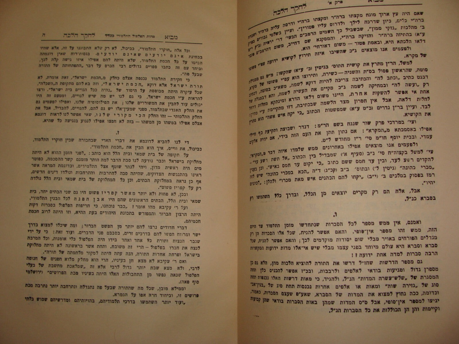 Book Jewish Judaica Rabbi Moshe Avigdor Amiel Signed Signature Book Hebrew