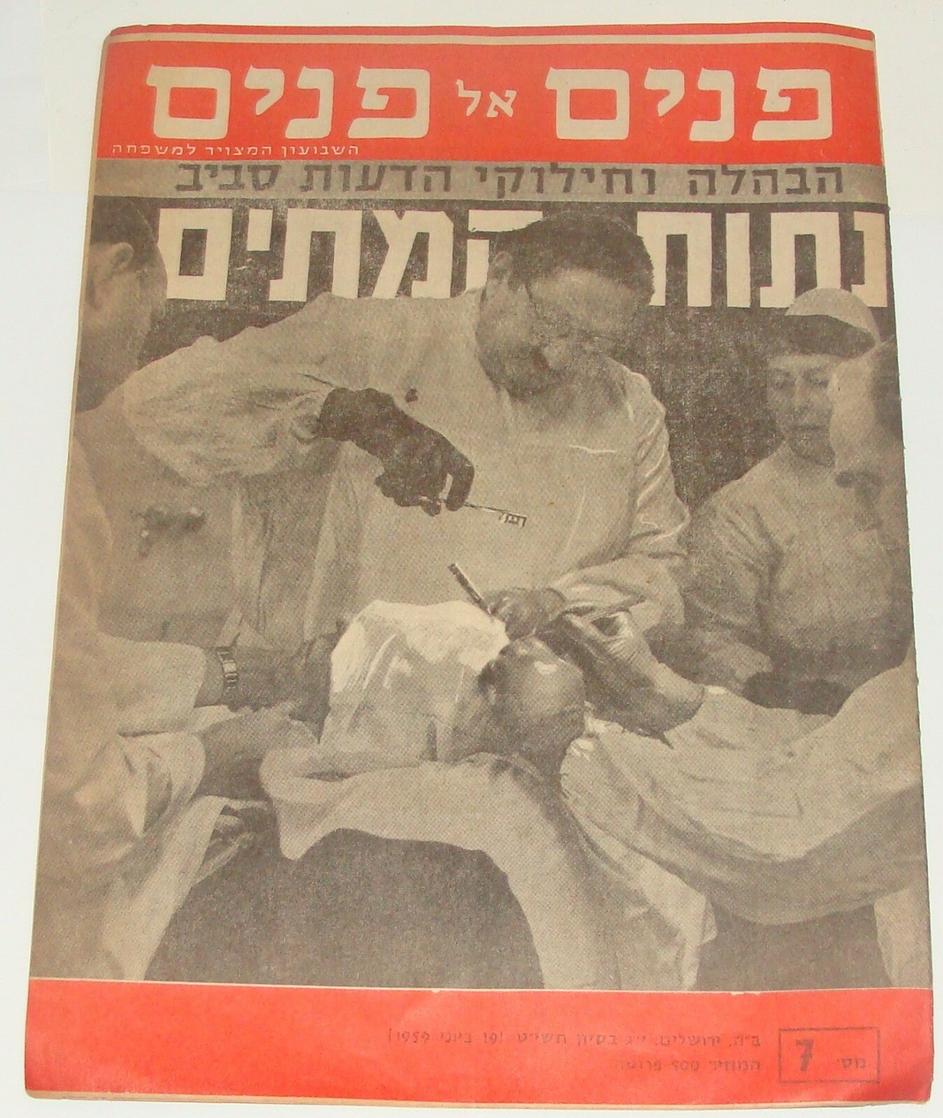 Bulletin Jewish Judaica 1959 Israel Israeli Religious Family Rabbi Hebrew x8 LOT