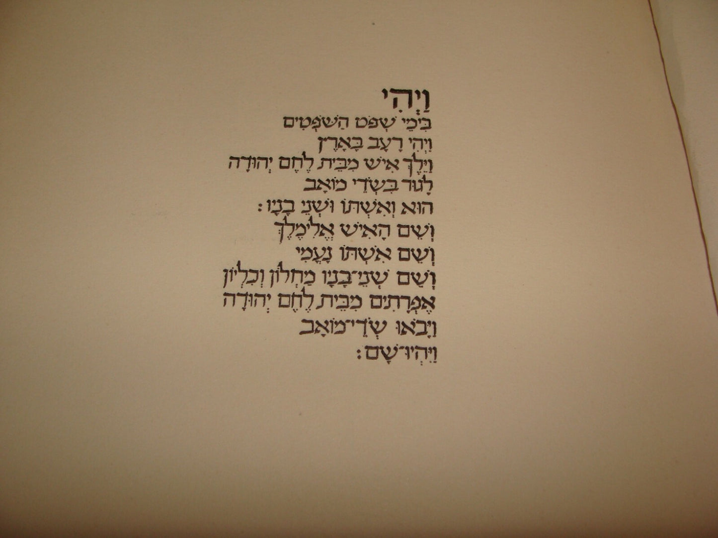 Book Jewish Judaica 1949 Israel Israeli Hebrew Ruth Scroll Art Drawings