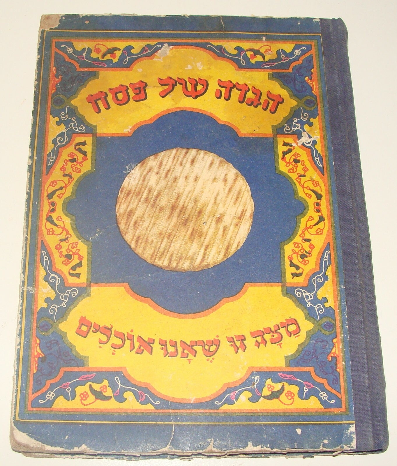 Book Jewish Judaica Israel Hebrew 1971 Passover Haggadah Children Kids Art Color