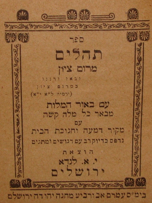 Book Jewish Judaica Psalms Miniature Hebrew Palestine Israel Jerusalem 194?