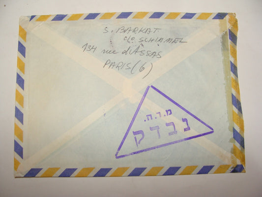 Pol Stamp Israel Israeli Prime Minister Office Cover Cache Eshkol 1978