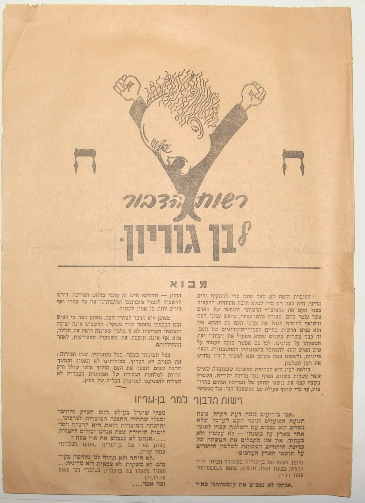 Pol Israel Israeli 1950s Political Elections HERUT Menachem Begin Anti Ben