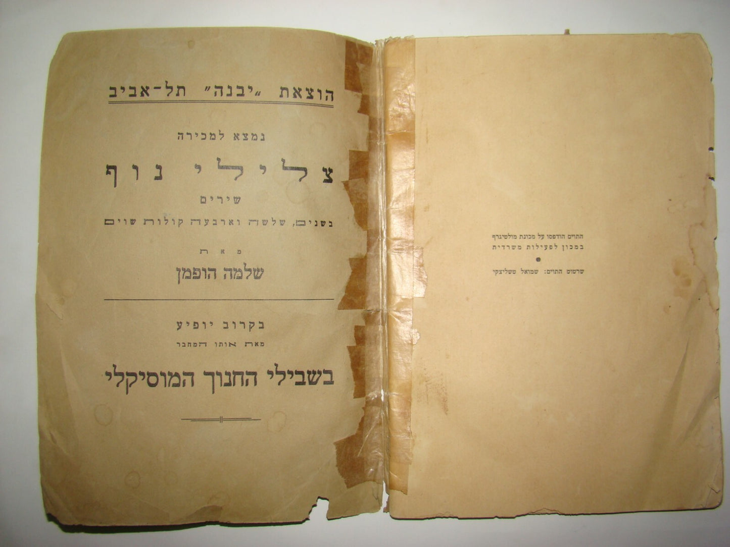 Book Jewish Palestine Israel Israeli Hebrew 1940 Music Sheet Songs School Folk