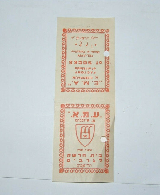 ad Palestine Jewish israel israeli Tel Aviv EMA socks factory