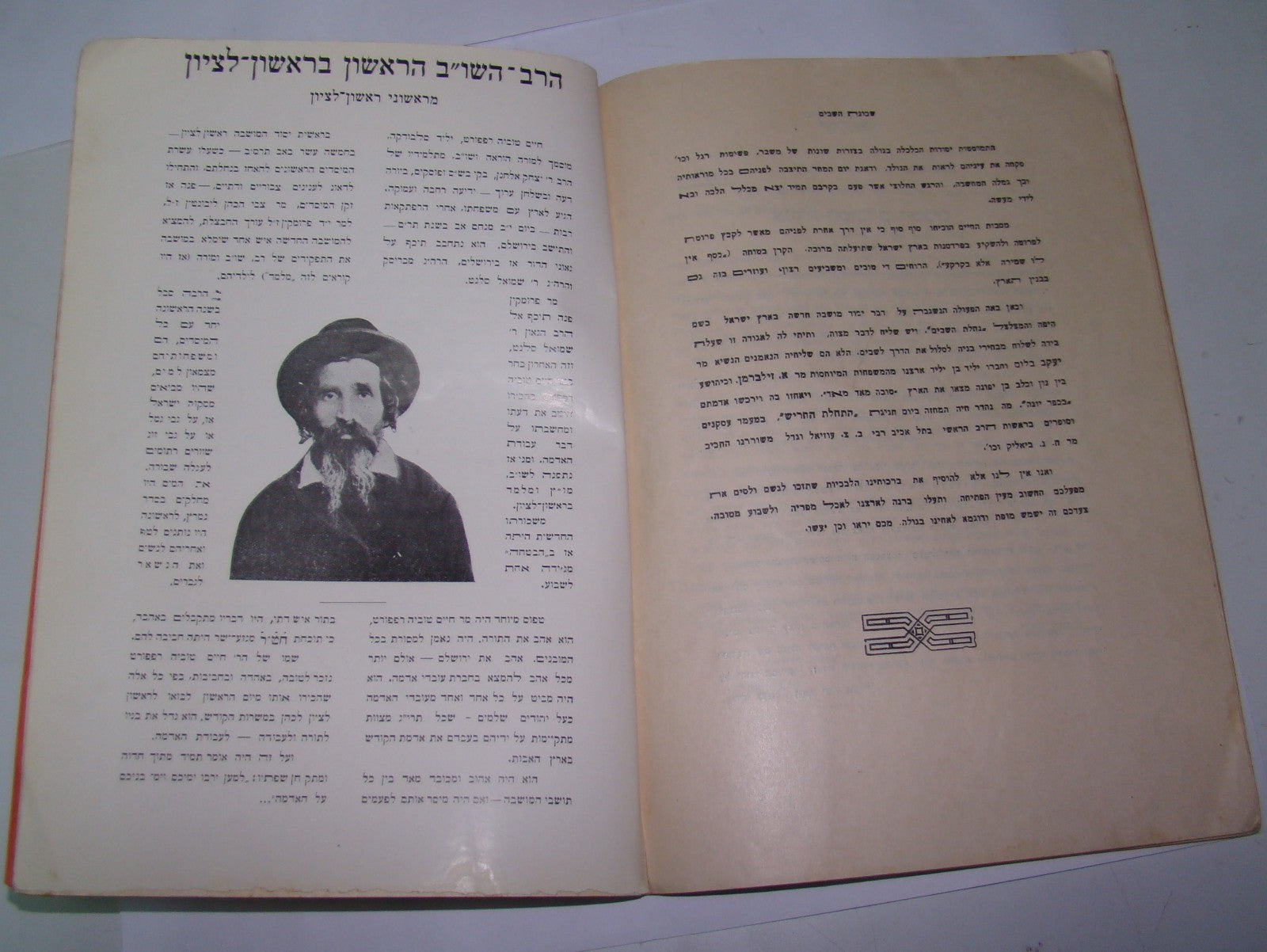 Book Jewish judaica rabbi zionist palestine eretz israel settlement 1932 hebrew