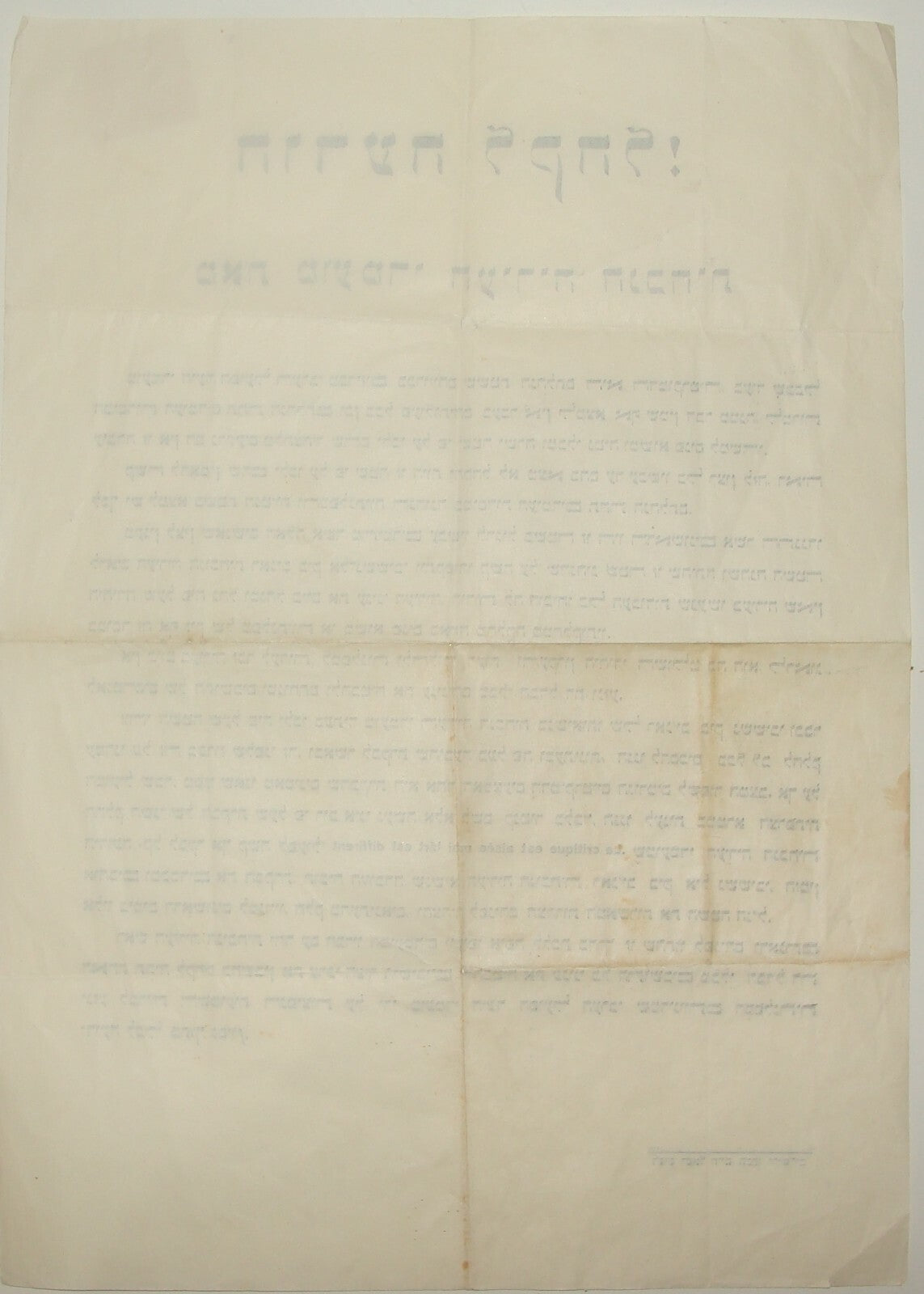 Poster Palestine Israel Jerusalem Elections Propaganda Hebrew 1920s Arab Mayor