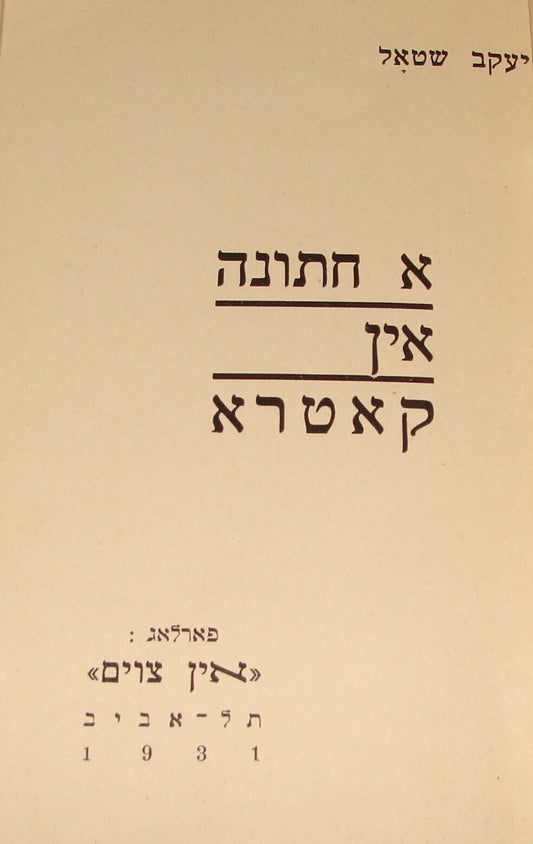 Book Jewish Judaica 1931 Palestine Israel Yiddish Wedding