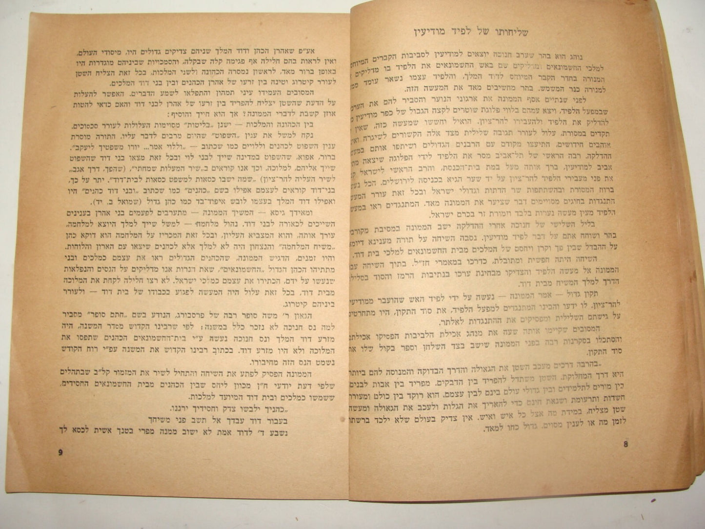 Book Jewish Judaica 1954 Israel Israeli Rabbi Jerusalem Mt Zion Hebrew Menorah