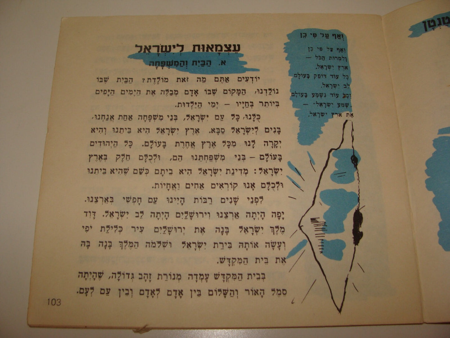 Book Jewish 1958 Israel 10th Independent Day Kids Children Hebrew Zionist ART