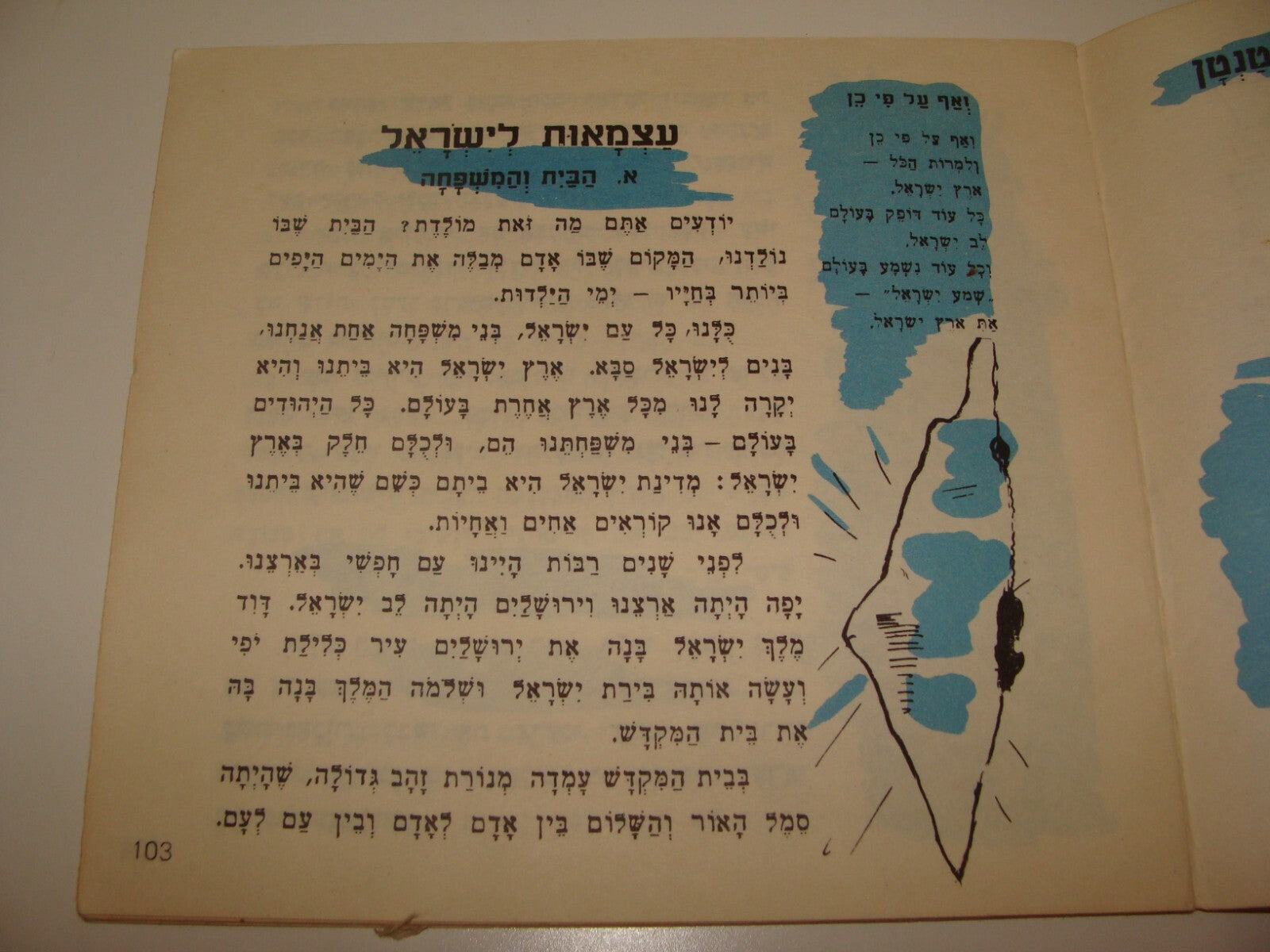 Book Jewish 1958 Israel 10th Independent Day Kids Children Hebrew Zionist ART