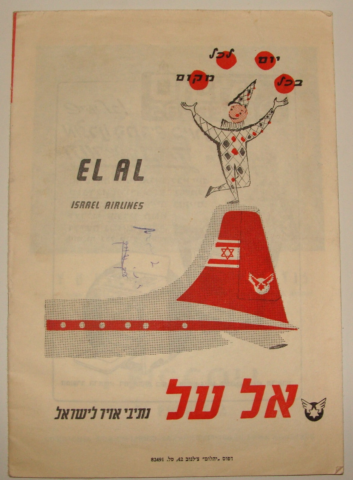 Ad Israel Hebrew Israeli EL AL Airlines PICCOLI Italy Puppet Theater Program