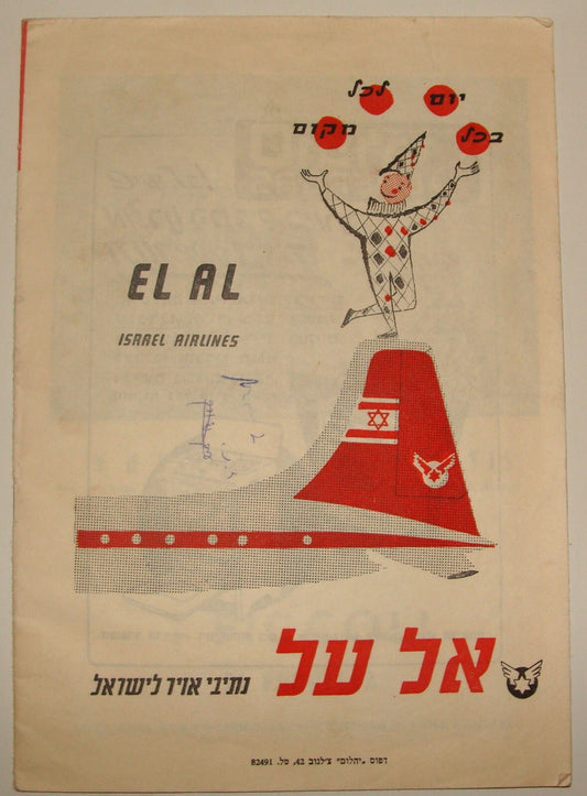 Ad Israel Hebrew Israeli EL AL Airlines PICCOLI Italy Puppet Theater Program