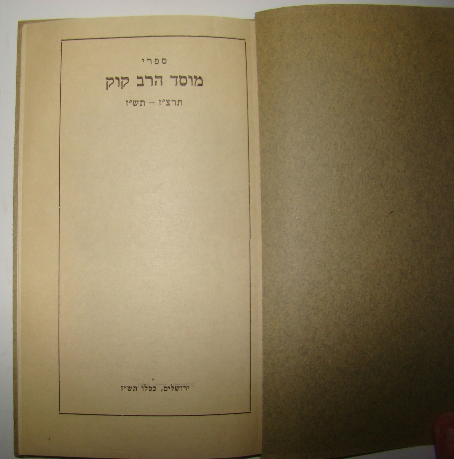 Book Jewish judaica rabbi KOOK yeshiva books guide 1937 - 1947 jerusalem הרב קוק