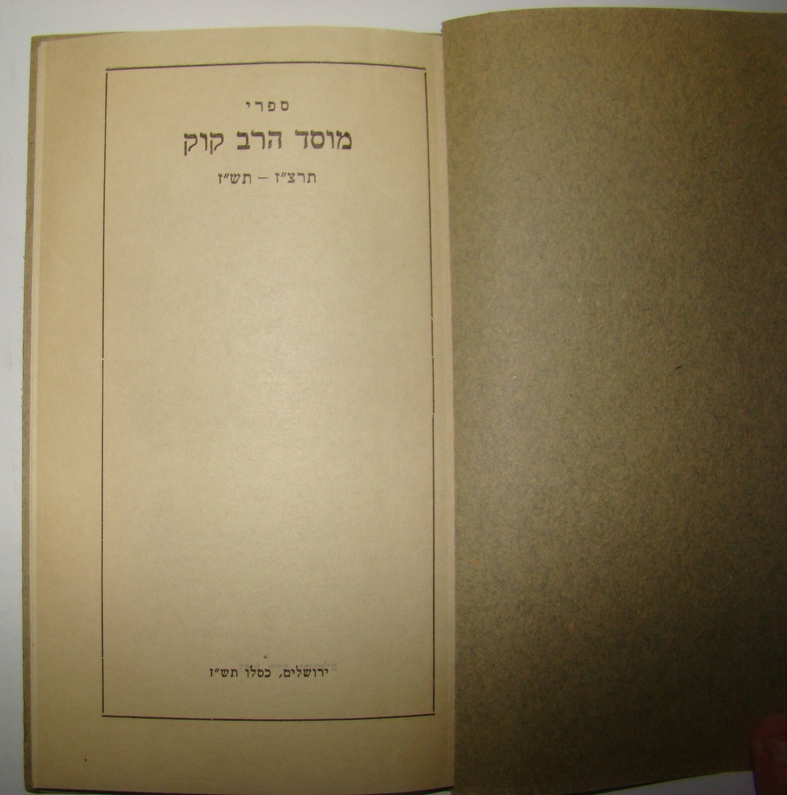 Book Jewish judaica rabbi KOOK yeshiva books guide 1937 - 1947 jerusalem הרב קוק