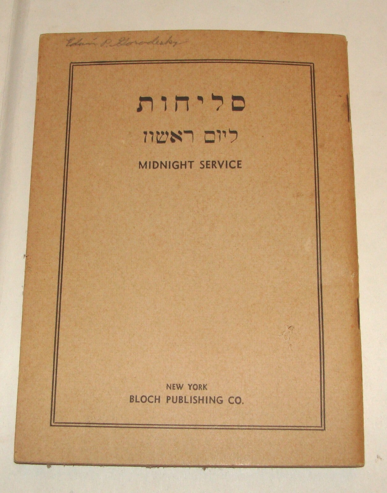 $ Book Jewish 1943 American Judaica Midnight Service Prayer Bloch NY Glickstein