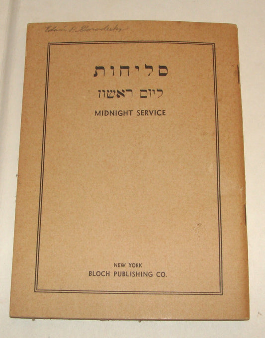 $ Book Jewish 1943 American Judaica Midnight Service Prayer Bloch NY Glickstein