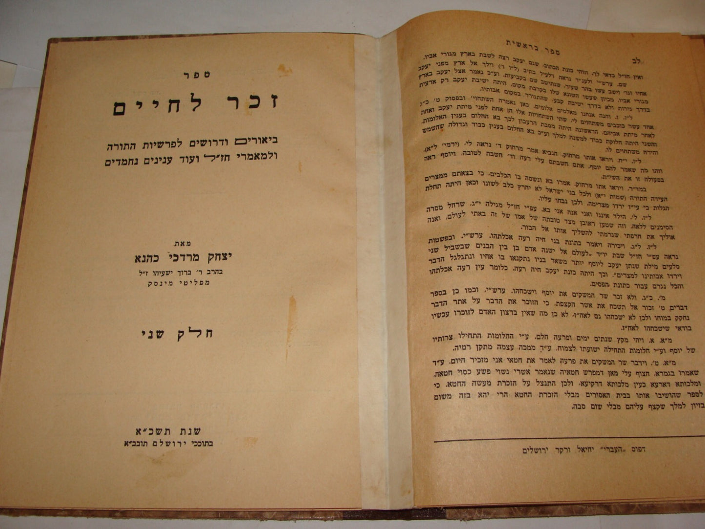 Book Jewish Judaica 1961 Israel Jerusalem Rabbi זכר לחיים Hebrew
