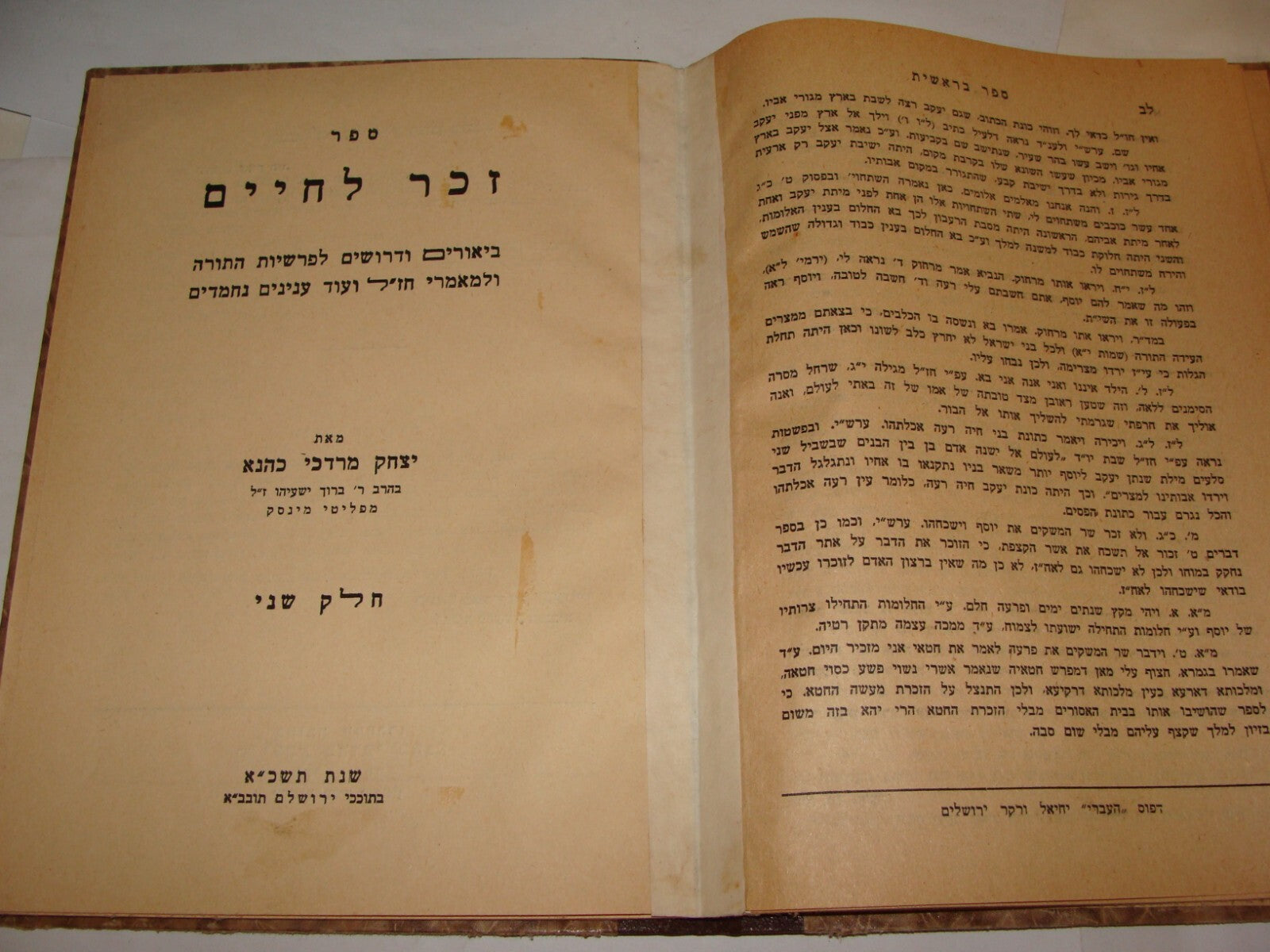 Book Jewish Judaica 1961 Israel Jerusalem Rabbi זכר לחיים Hebrew