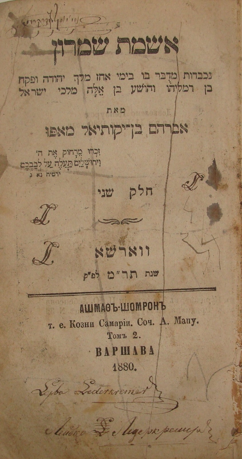 Book Jewish Judaica Poland Warsaw Hebrew 1880