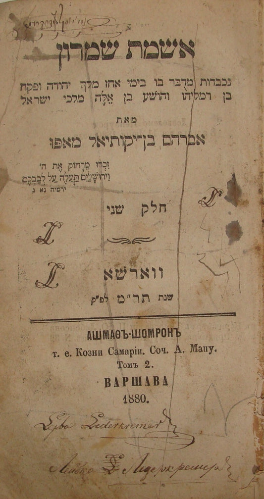 Book Jewish Judaica Poland Warsaw Hebrew 1880