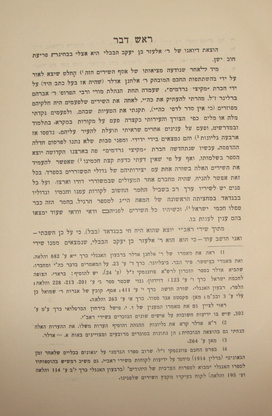 Jewish Judaica Palestine Israel 1935 DIWAN Poetry Songs Rabbi Elazar Habavli