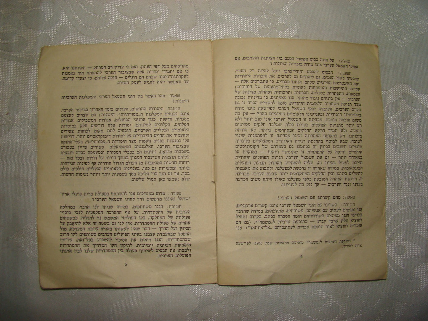 Book Jewish Hebrew Palestine Israel Youth Movement Hashomer Hazair Zionist השומר