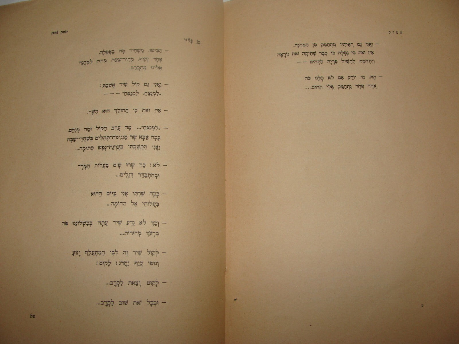 Book Jewish Judaica Palestine Israel 1927 MASSADA Hebrew 1ST EDITION Poems Songs