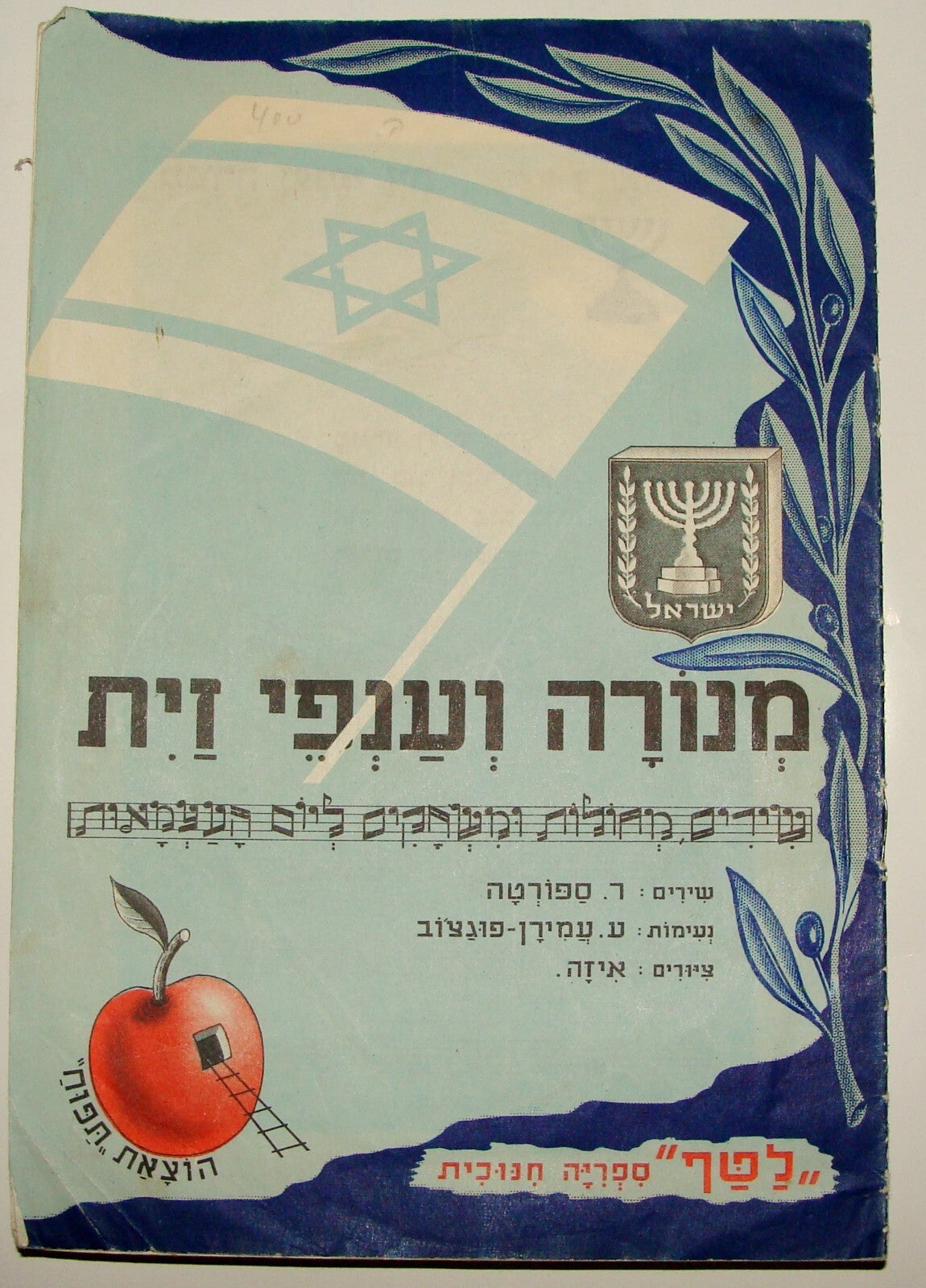 Booklet Jewish Israel Israeli 1950s Hebrew Zionist Songs Music Art Kids Children