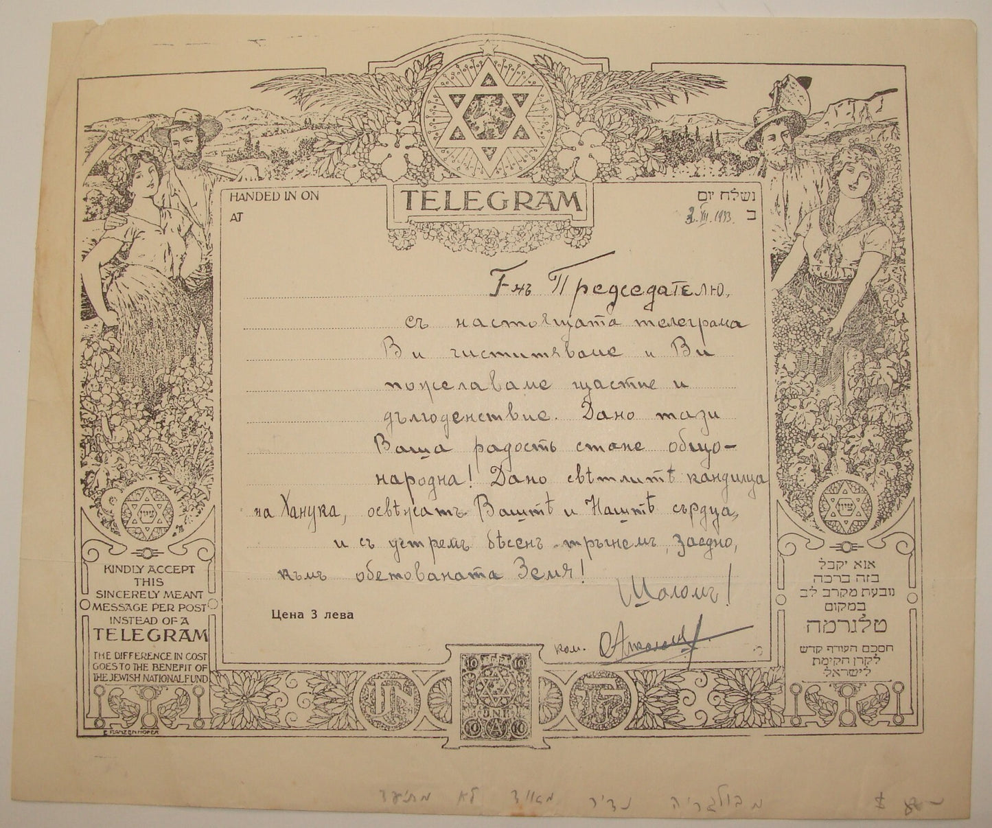 Letter Jewish RARE 1933 Judaica National Fund Telegram Bulgaria Zionist Hebrew