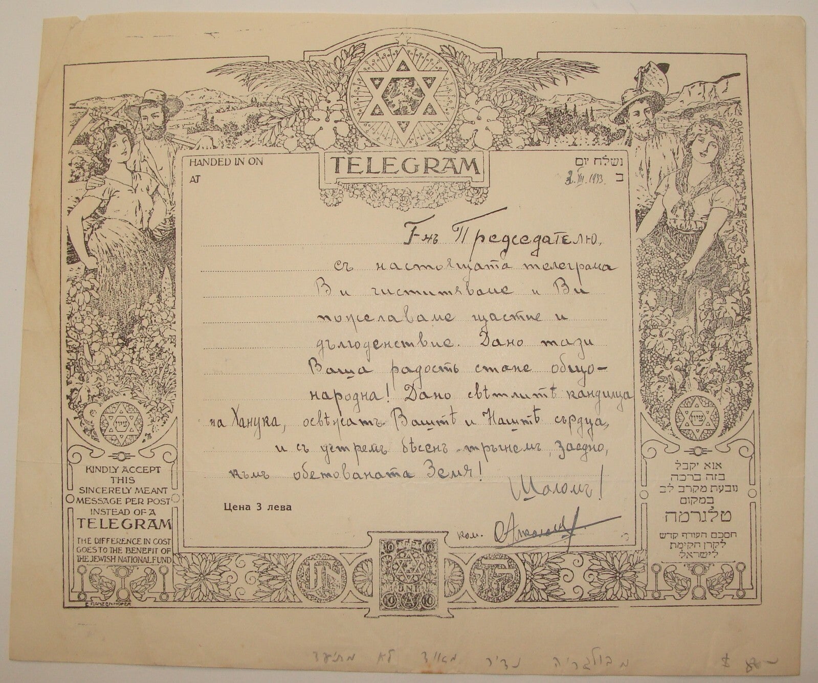 Letter Jewish RARE 1933 Judaica National Fund Telegram Bulgaria Zionist Hebrew