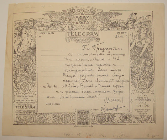 Letter Jewish RARE 1933 Judaica National Fund Telegram Bulgaria Zionist Hebrew
