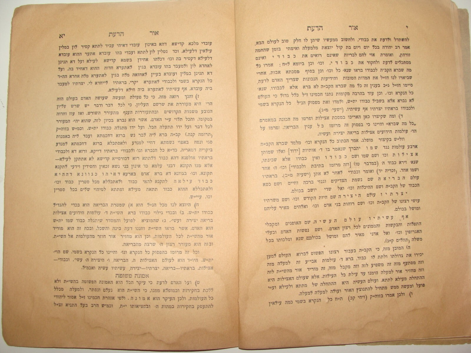 Book Jewish Judaica Rabbi ספר אור הדעת Palestine Jerusalem 1936 WEINSTOCK