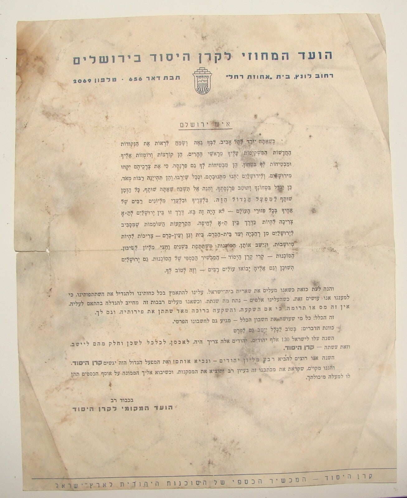 $ Letter Palestine Jewish Judaica Israel 1940s Keren Hayesod Fund Zionist Hebrew