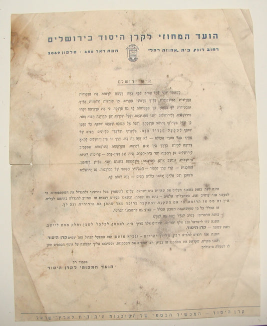 $ Letter Palestine Jewish Judaica Israel 1940s Keren Hayesod Fund Zionist Hebrew