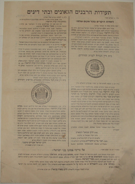 Letter Palestine Jewish Judaica 1946 Rabbi Poster Israel Jerusalem WW2 Donation