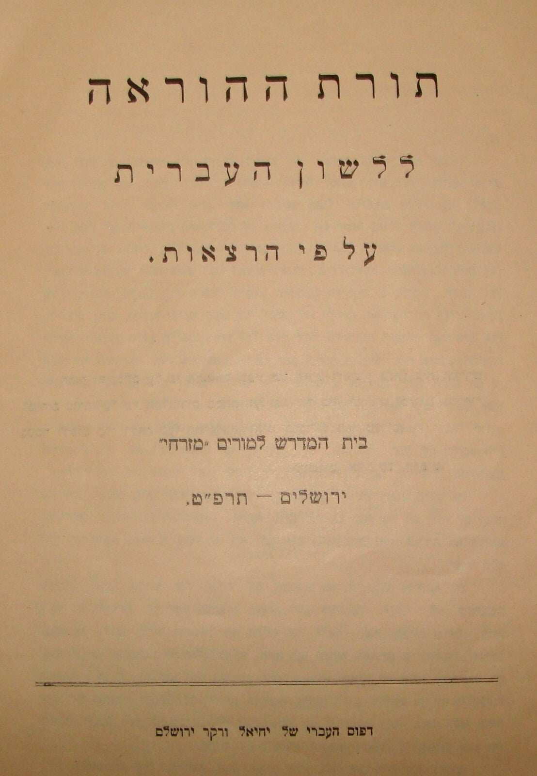 Booklet Palestine Jewish Judaica Israel Hebrew 1929 Language School Teacher