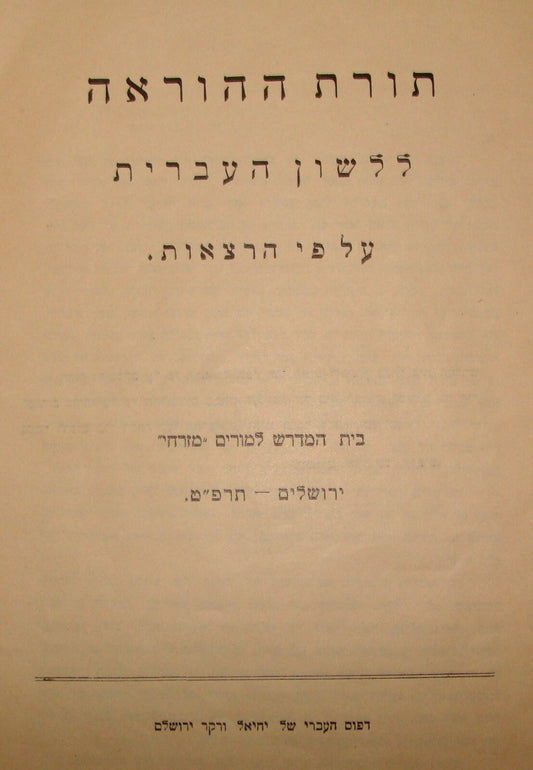 Booklet Palestine Jewish Judaica Israel Hebrew 1929 Language School Teacher