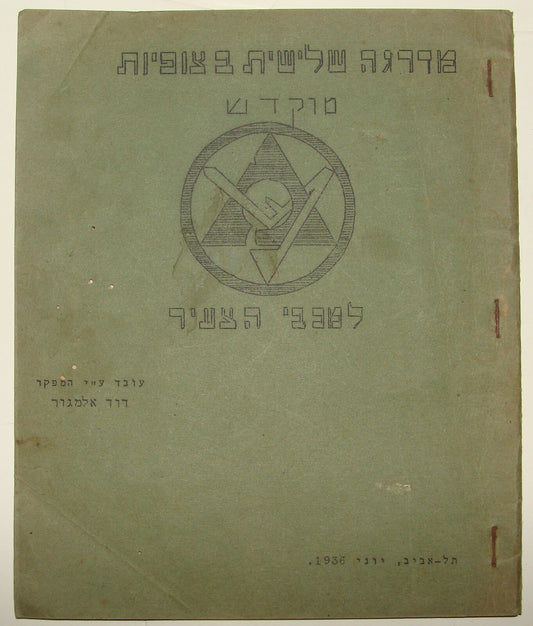 Booklet Palestine Jewish Israel MACCABI Youth Zionist Movement Hebrew 1936