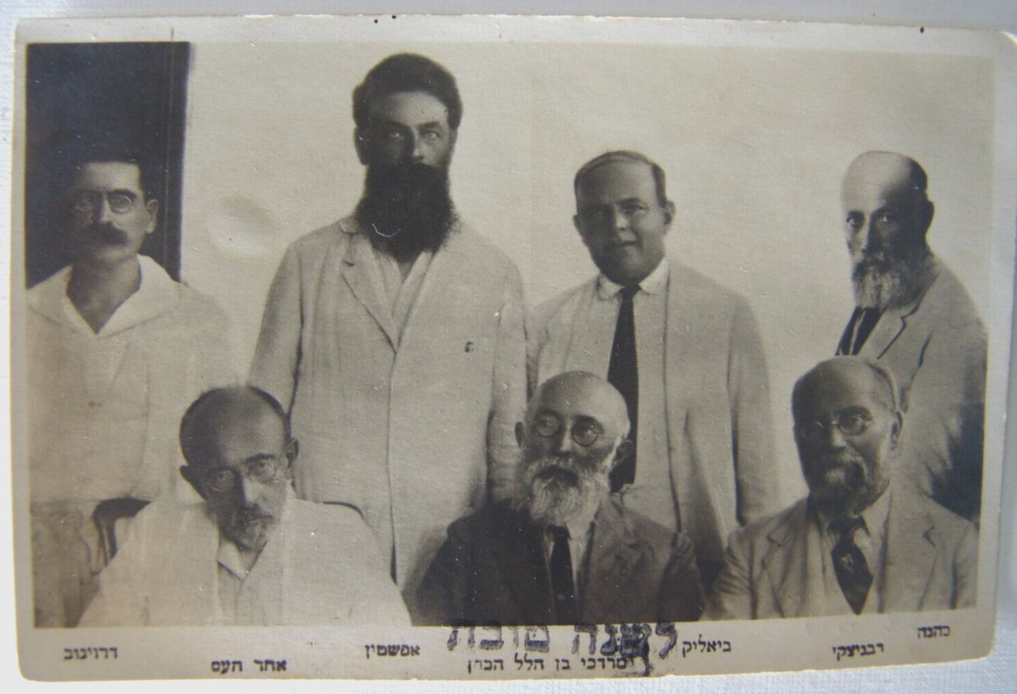 Card Jewish Judaica New Year Shana Tova Postcard Zionist Bialik Hebrew