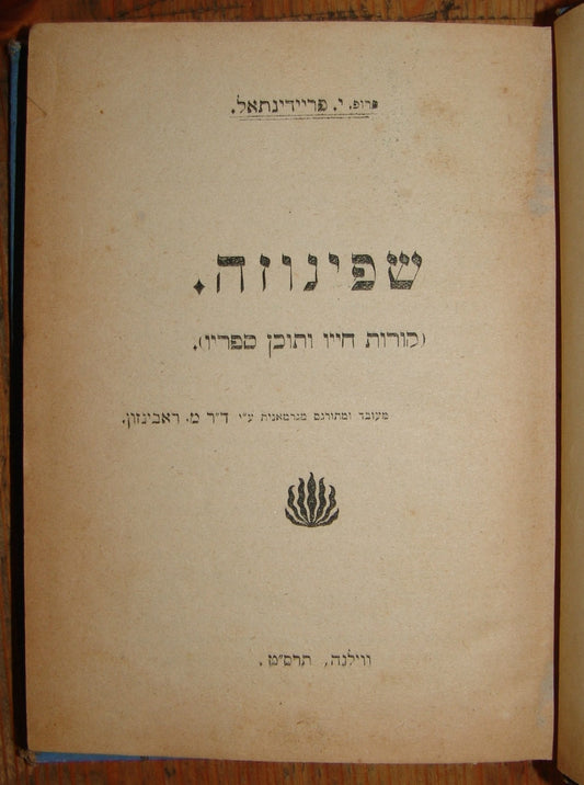 Book Jewish Judaica 1908 Lithuania Vilnius Hebrew SPINOZA History Philosophy