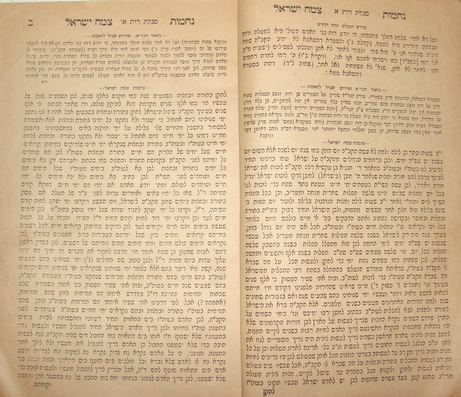 Book Jewish Judaica Rabbi Nehamot Tzemach Israel Jerusalem 1909 נחמשות צמח ישראל