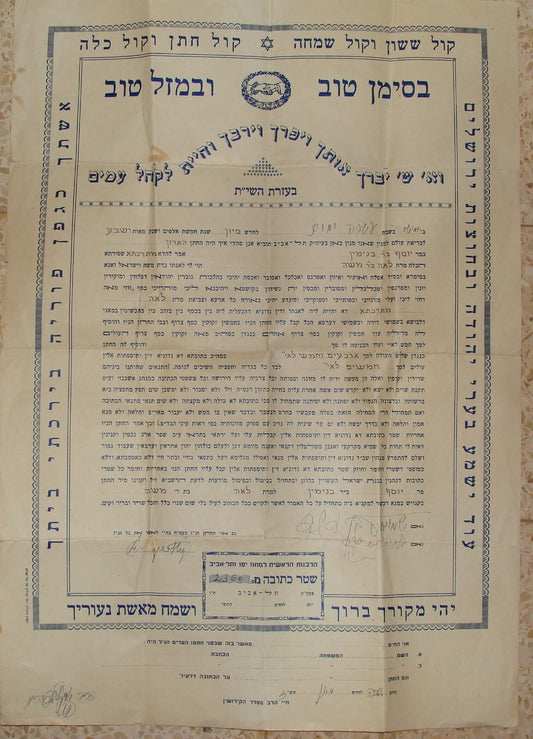 Letter Palestine Jewish Judaica Israel Hebrew 1947 Ketubah Marriage Rabbi Signed