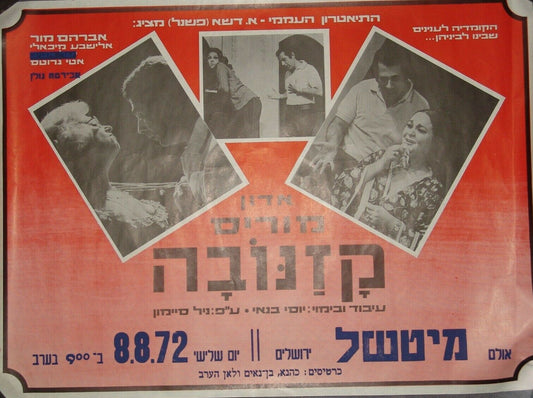 Jewish israel israeli Casanova Pashanel Banai Neil Simon play poster ad 1972